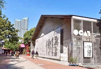 酸臭之外的弥漫形式 深圳华侨城创意文化园如何重塑文化产业的发酵逻辑