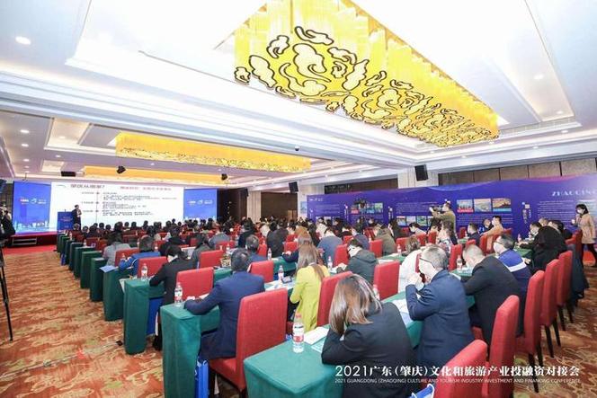 2021广东肇庆文化和旅游产业投融资对接会在肇庆举行
